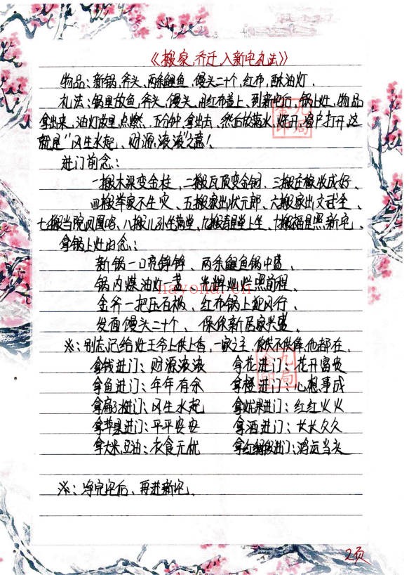 金九局古法破解堂口布局堂口仙家圈人圈财55页PDF