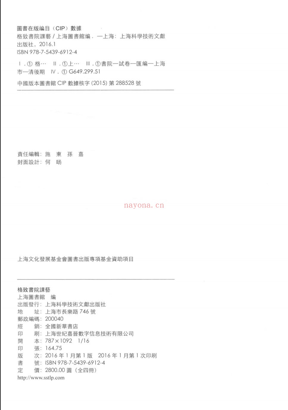 格致书院课艺