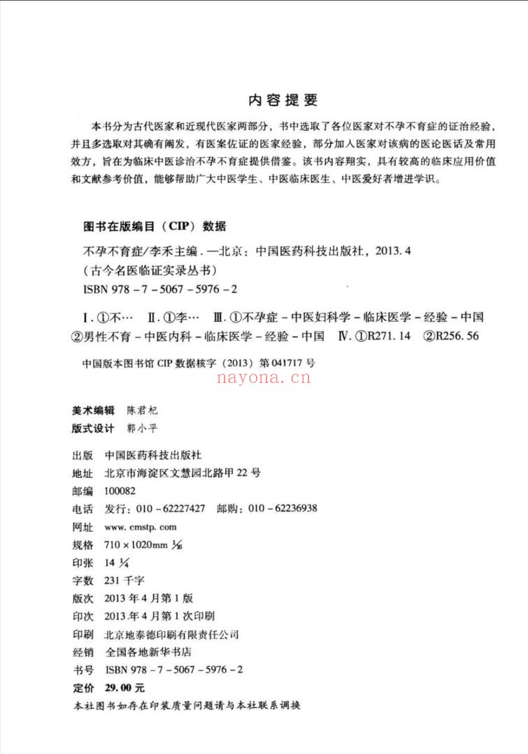 古今名医临证实录丛书