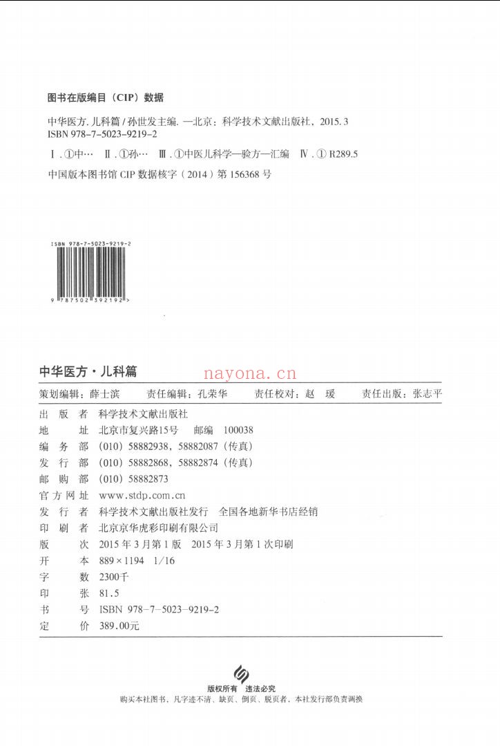 中华医方