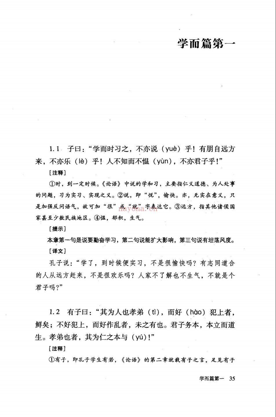 国学经典丛书