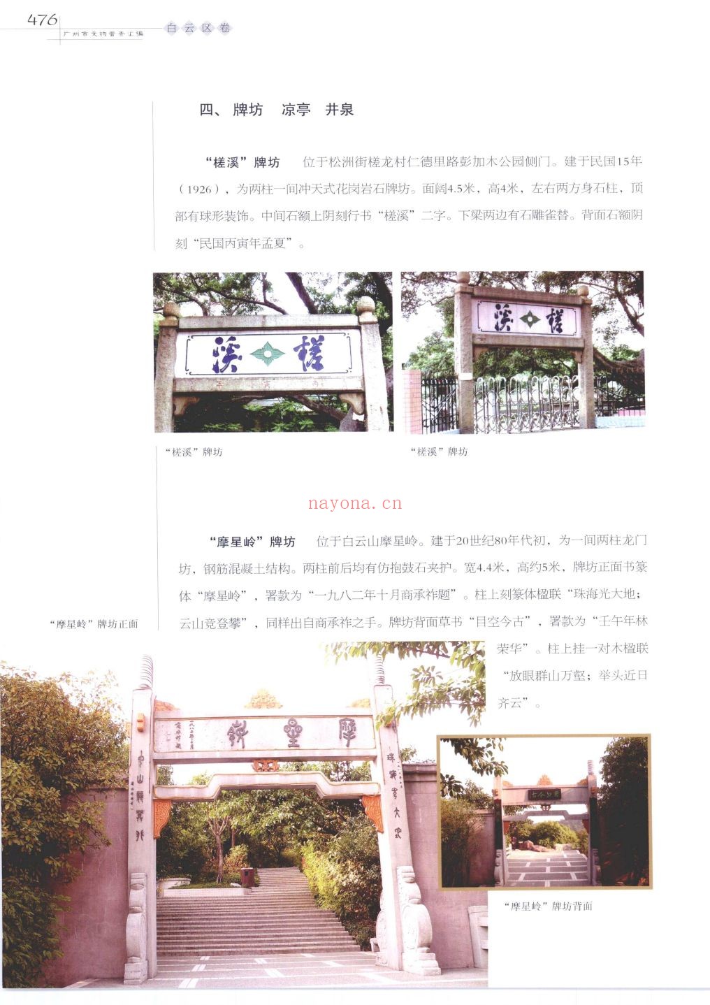 广州市文物普查汇编