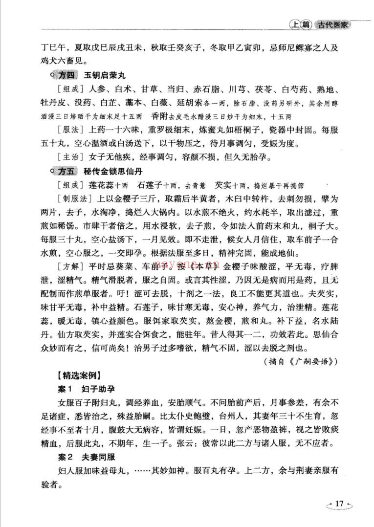 古今名医临证实录丛书