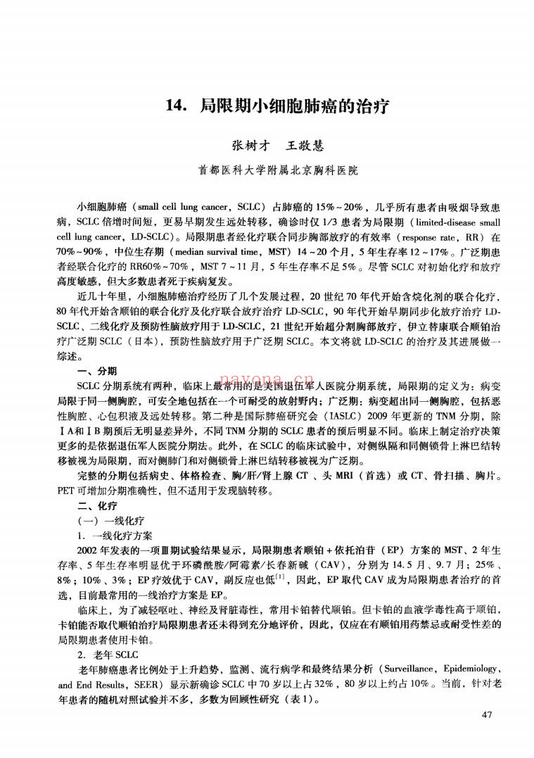 中国肿瘤内科进展