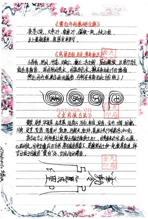 金九局古法破解堂口布局堂口仙家圈人圈财55页PDF