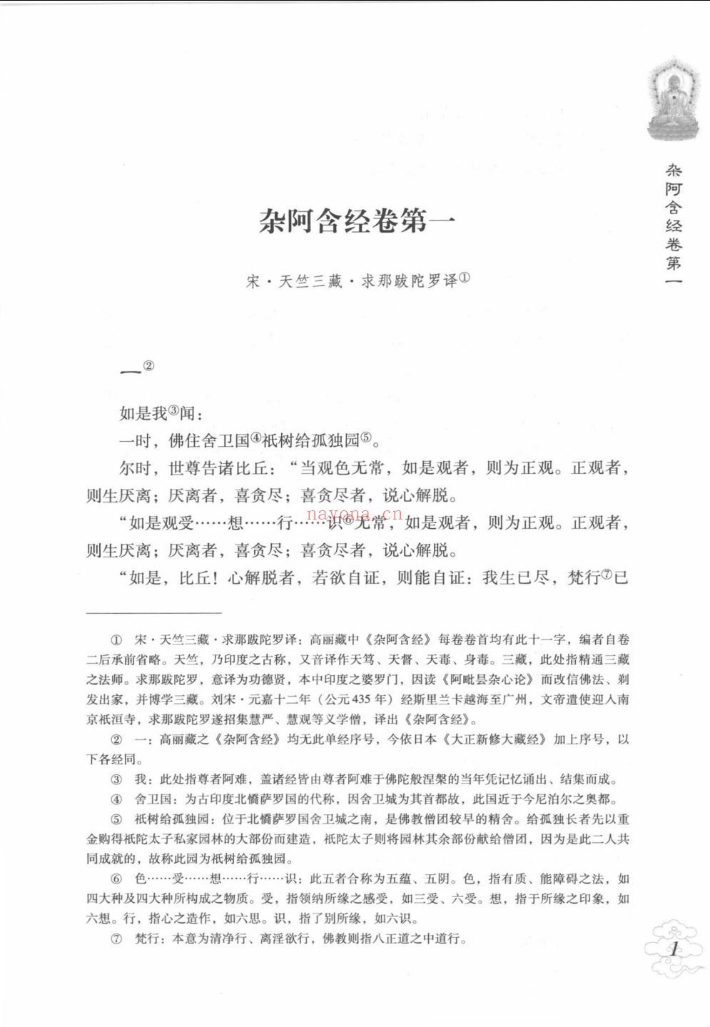 阿含经校注