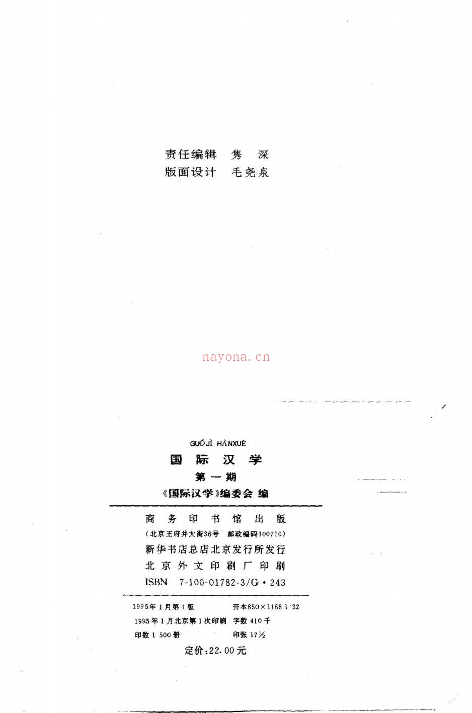 国际汉学