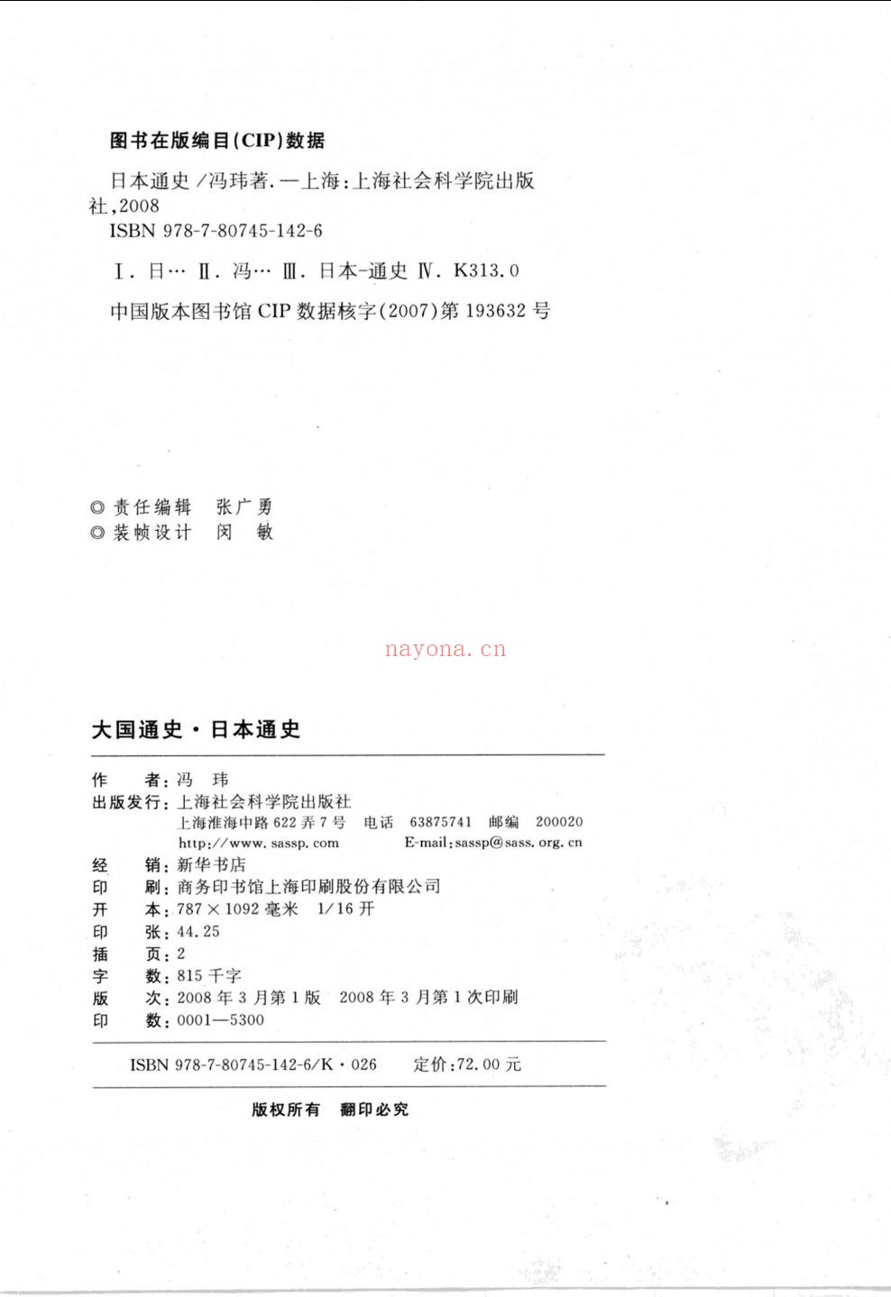 大国通史