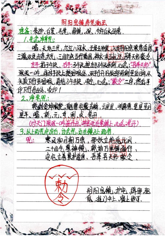 金九局古法破解堂口布局堂口仙家圈人圈财55页PDF