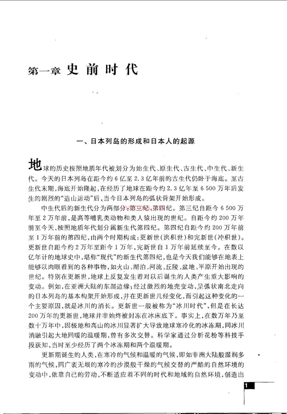大国通史