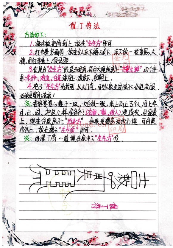 金九局古法破解堂口布局堂口仙家圈人圈财55页PDF