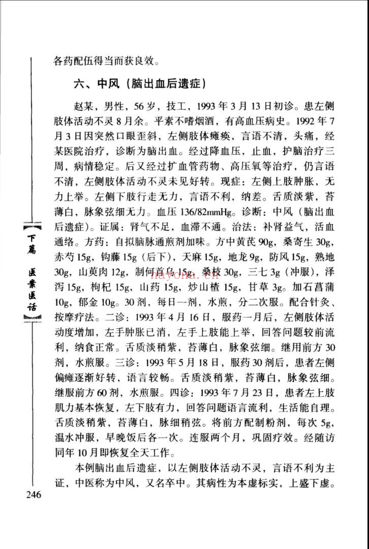当代中医世家系列丛书