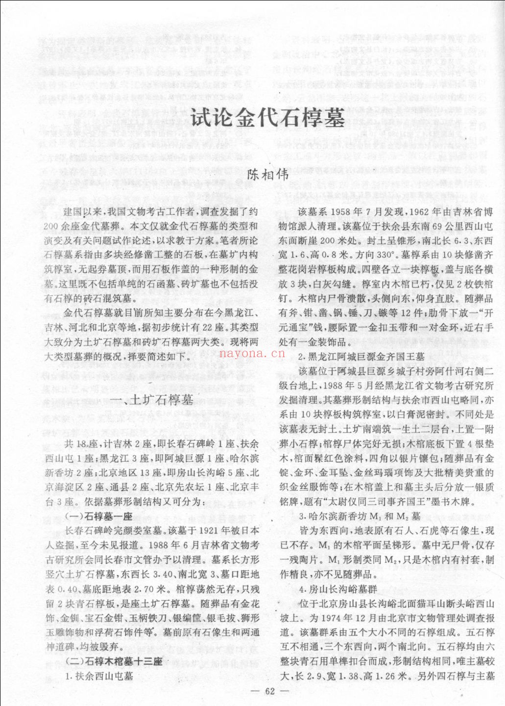 中国考古集成 东北卷（10册版）