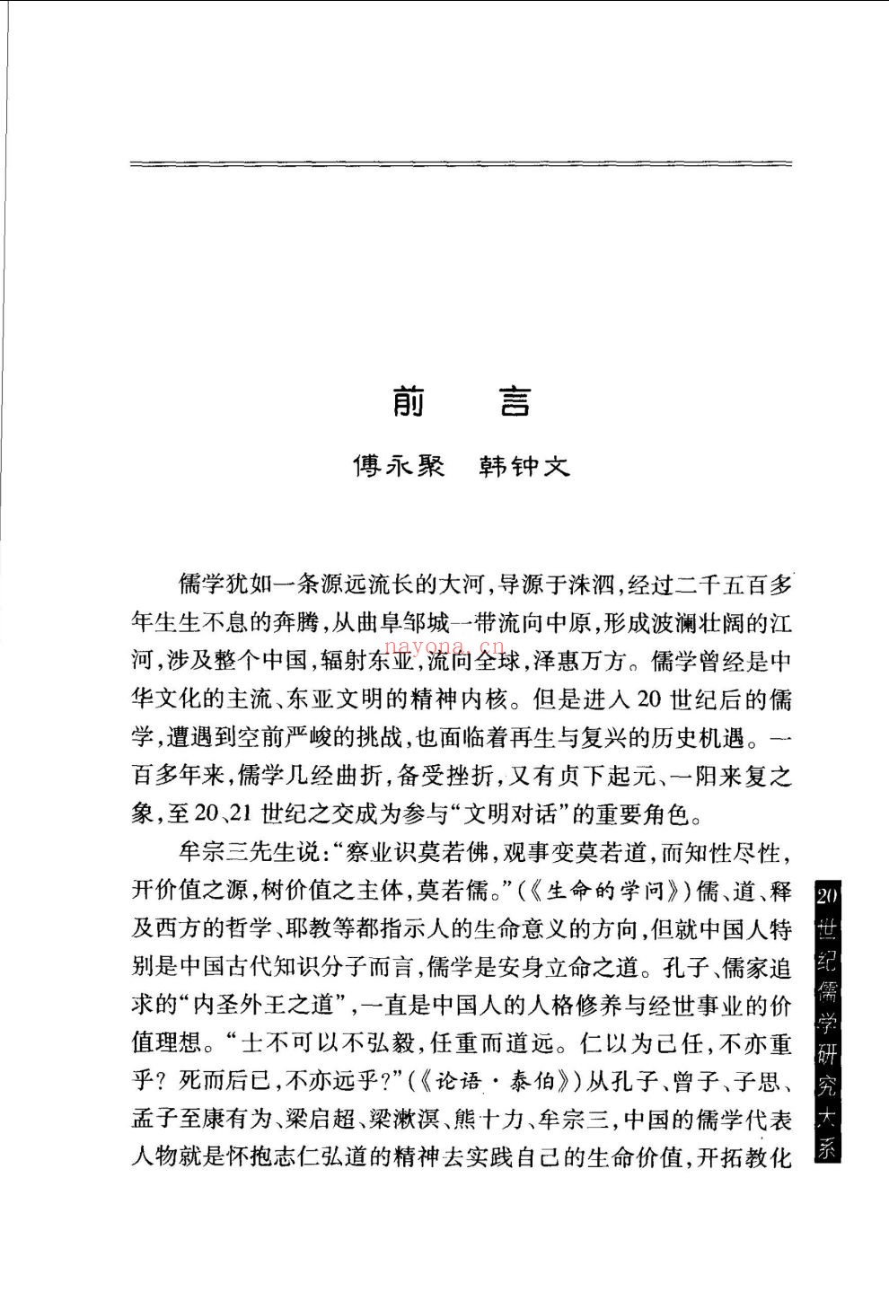 20世纪儒学研究大系