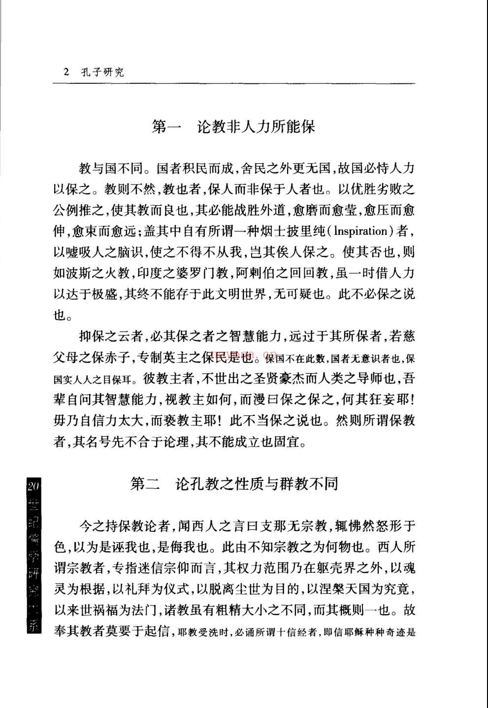 20世纪儒学研究大系