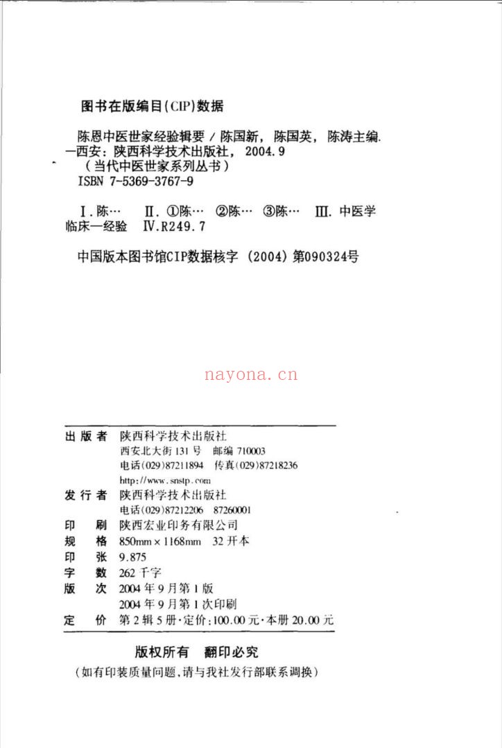 当代中医世家系列丛书