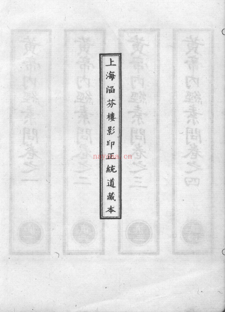 正统道藏本医书