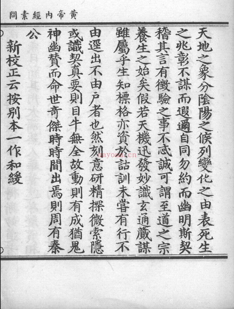 正统道藏本医书