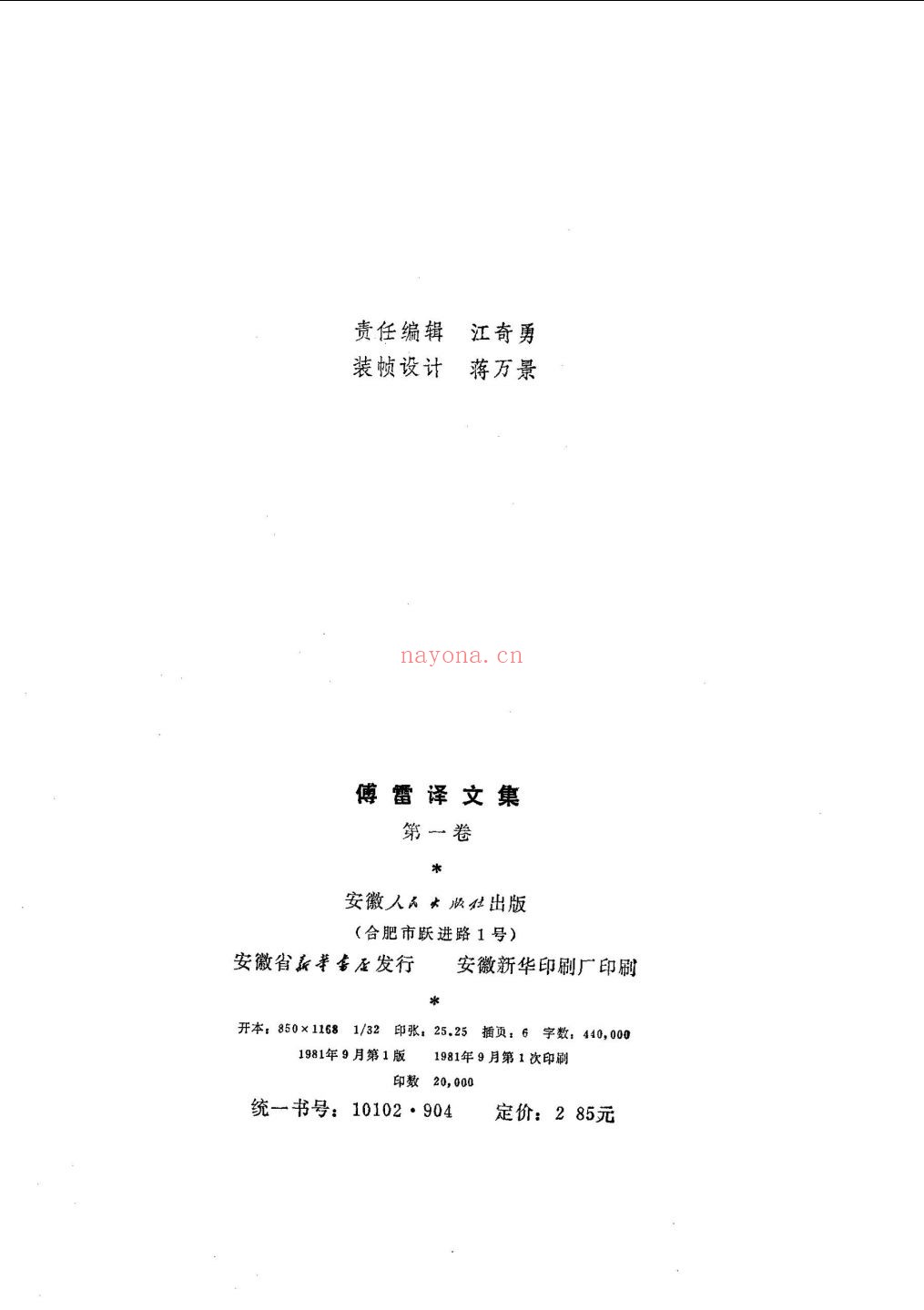 傅雷译文集