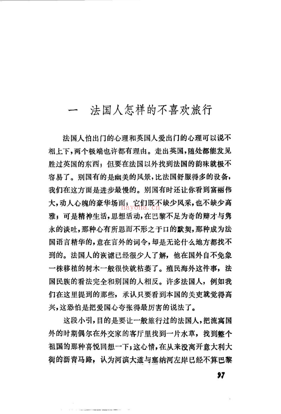 傅雷译文集