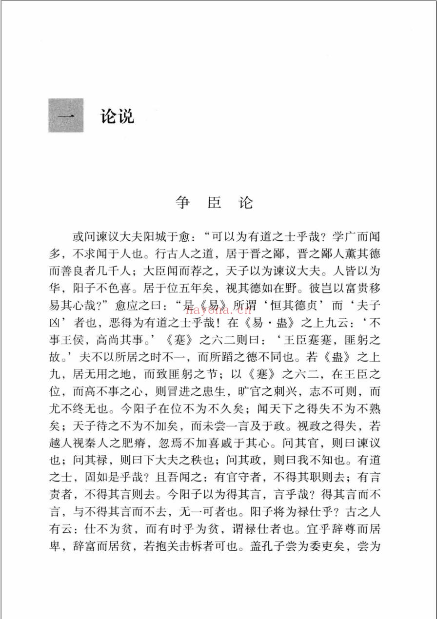 唐宋八大家散文总集.新版校评.修订本