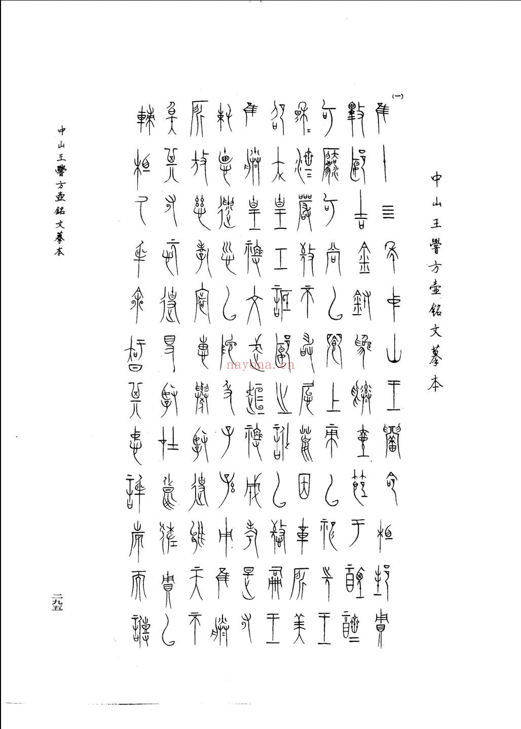 古文字研究