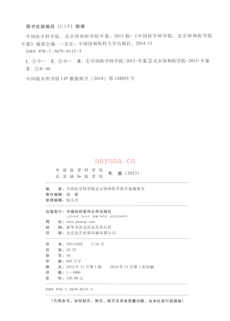 北京协和年鉴