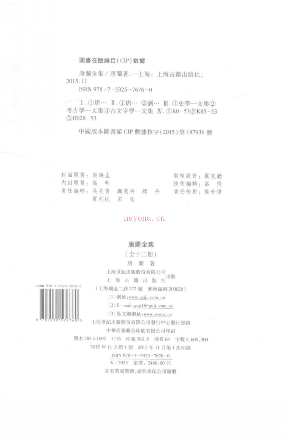 唐兰全集
