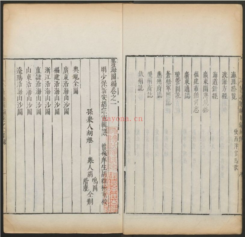哈佛燕京图书馆藏明代史料汇编