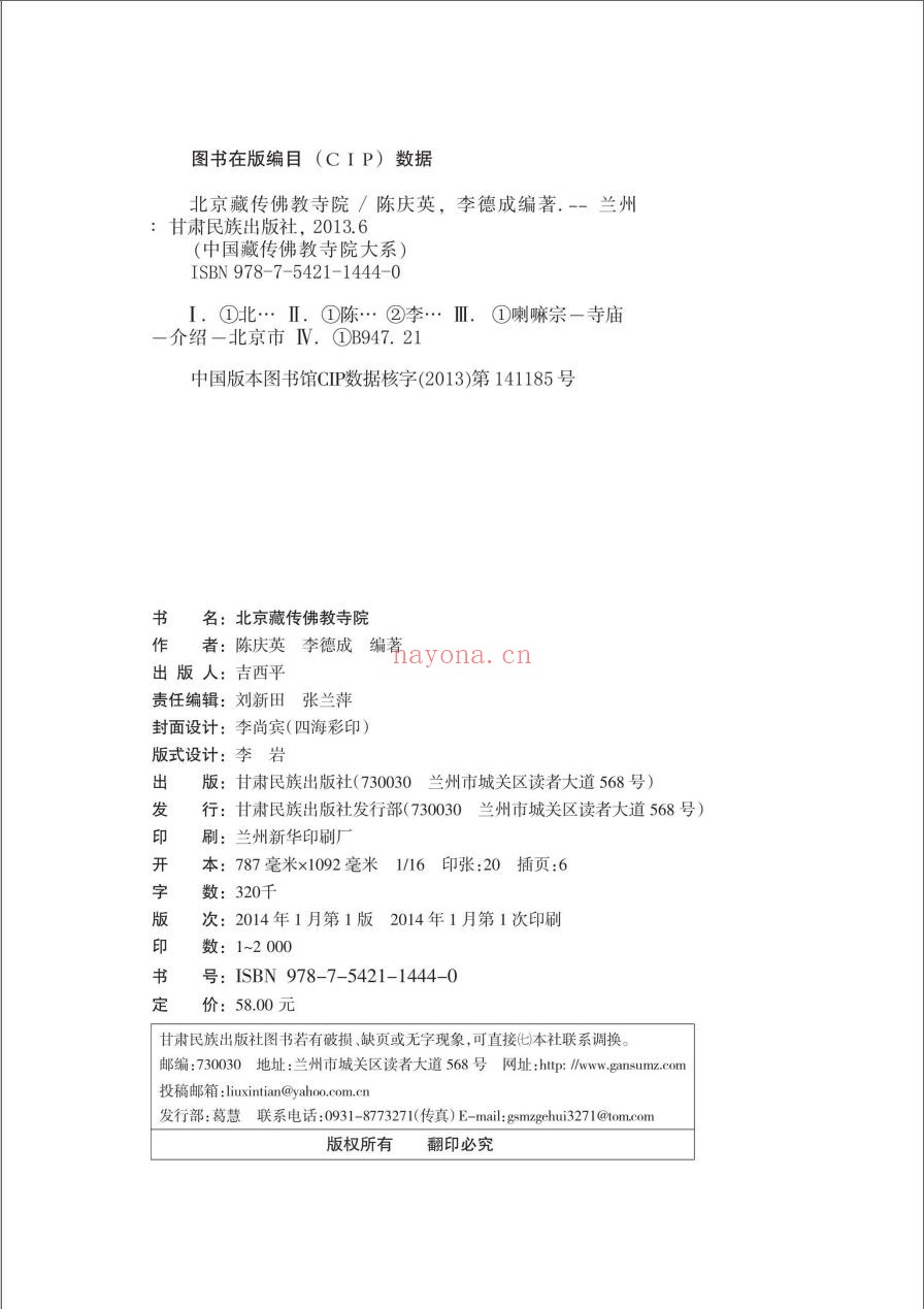 中国藏传佛教寺院大系