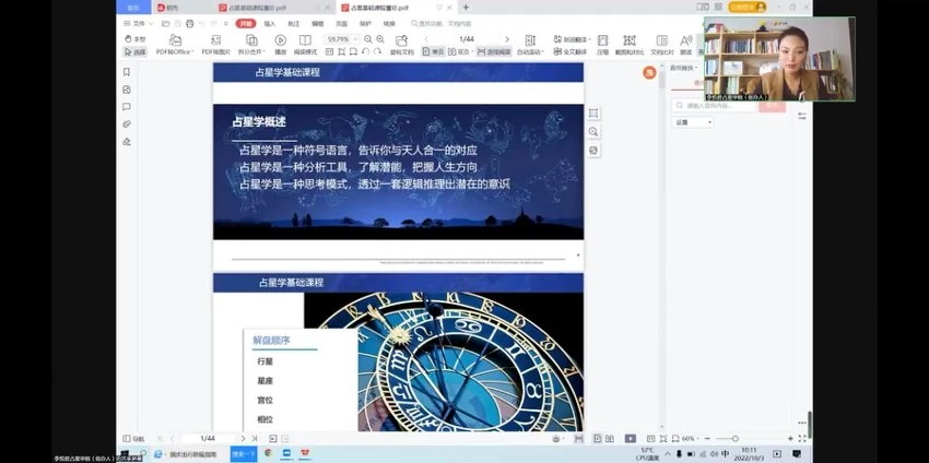 李悦君《占星弟子班私密课 专属弟子班私教课》
