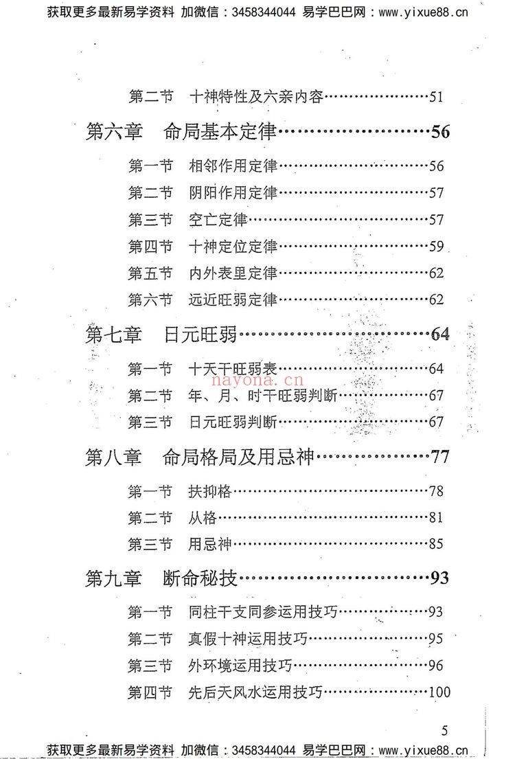 《精准断八字 陈易龙》PDF电子书（225页）