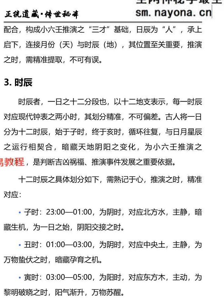 《小六壬归元全典》.pdf 230页