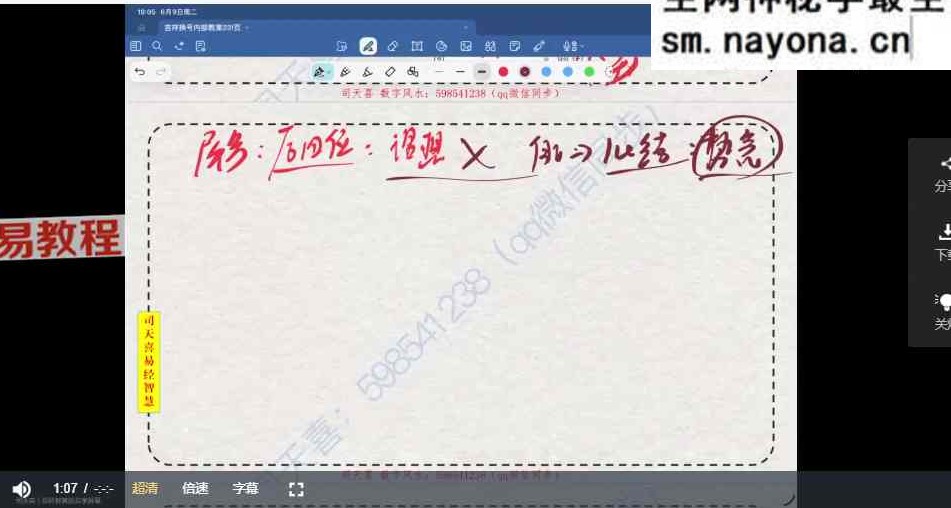 司天喜《吉祥选号终极密训·封神级完整体系》9集视频