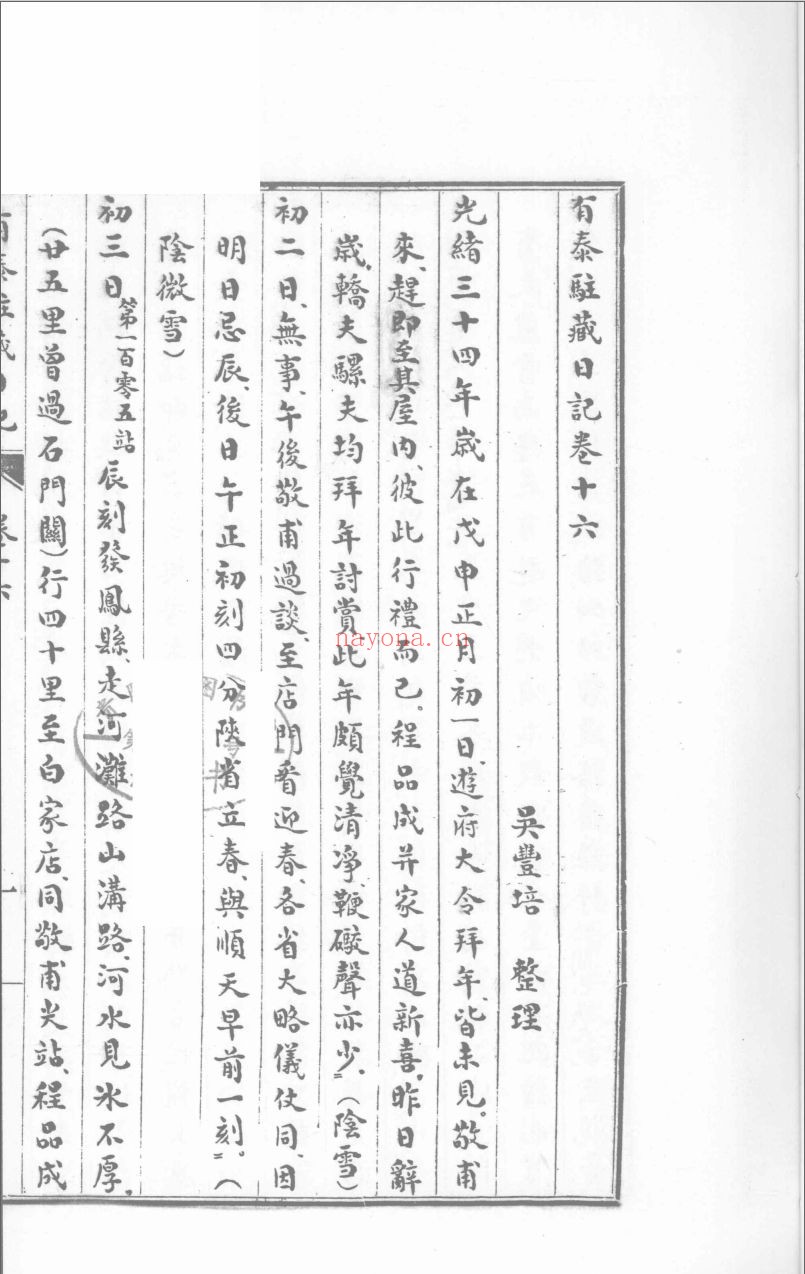 有泰驻藏日记