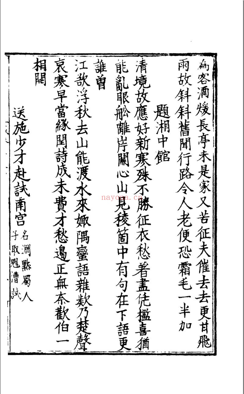 诚斋集
