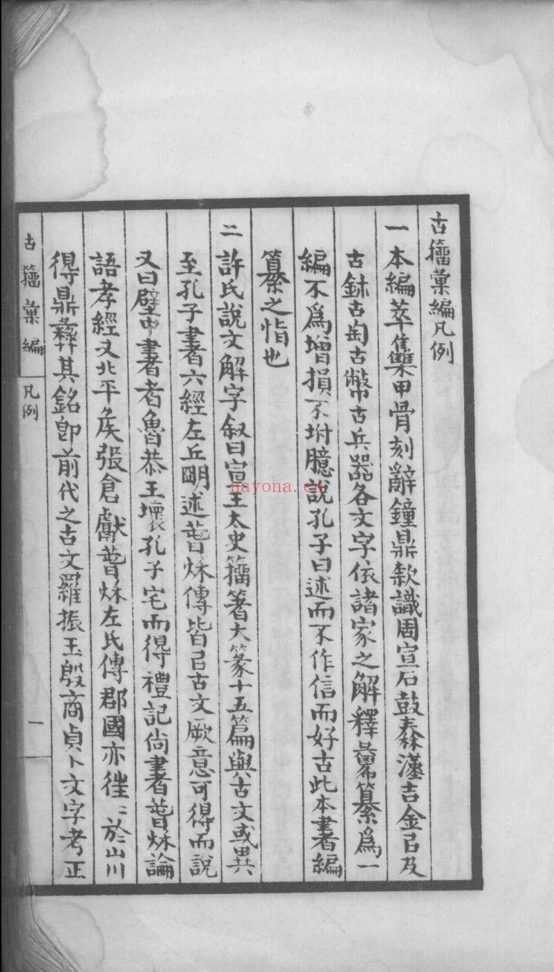古籀汇编