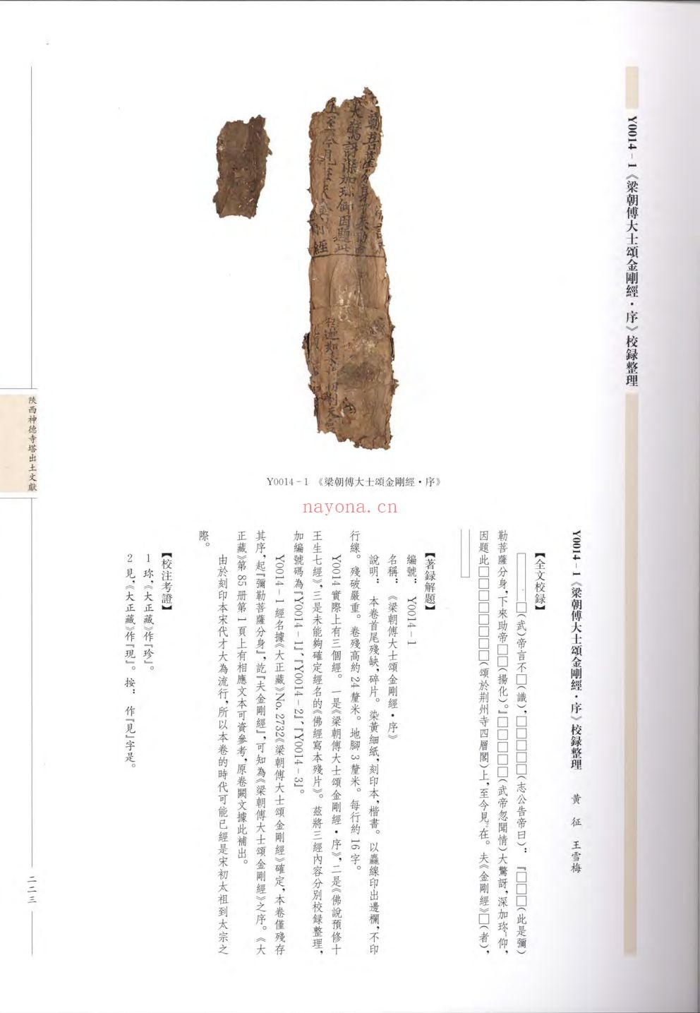 陕西神德寺塔出土文献