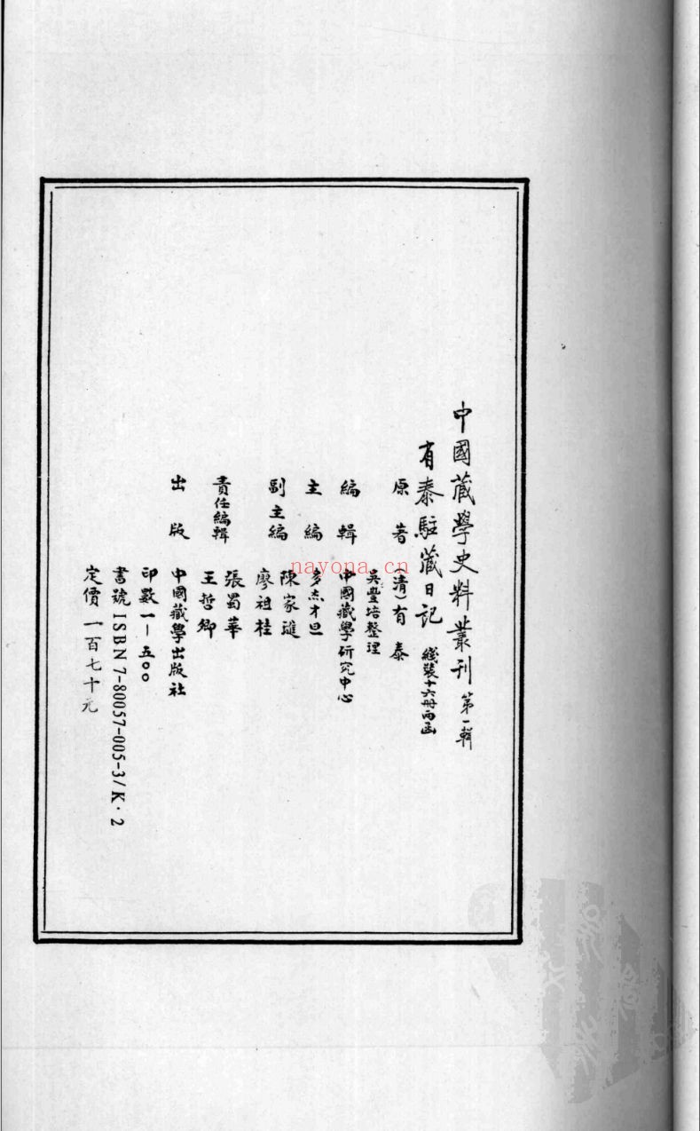 有泰驻藏日记