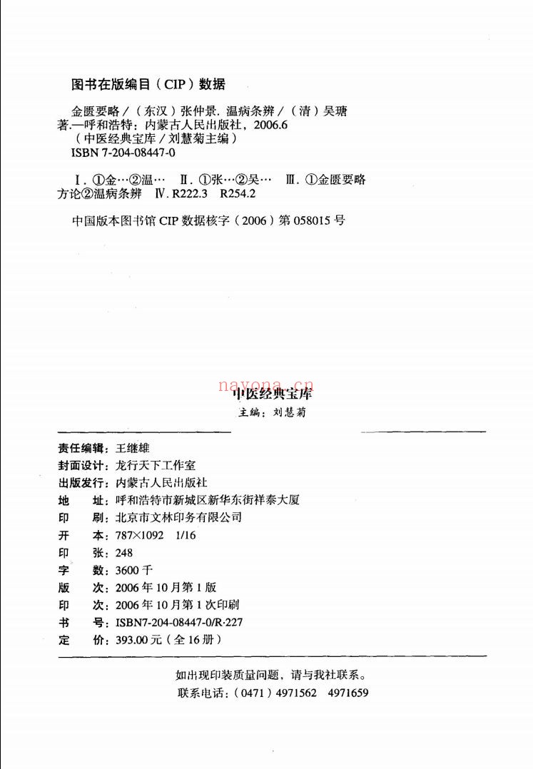 中医经典文库