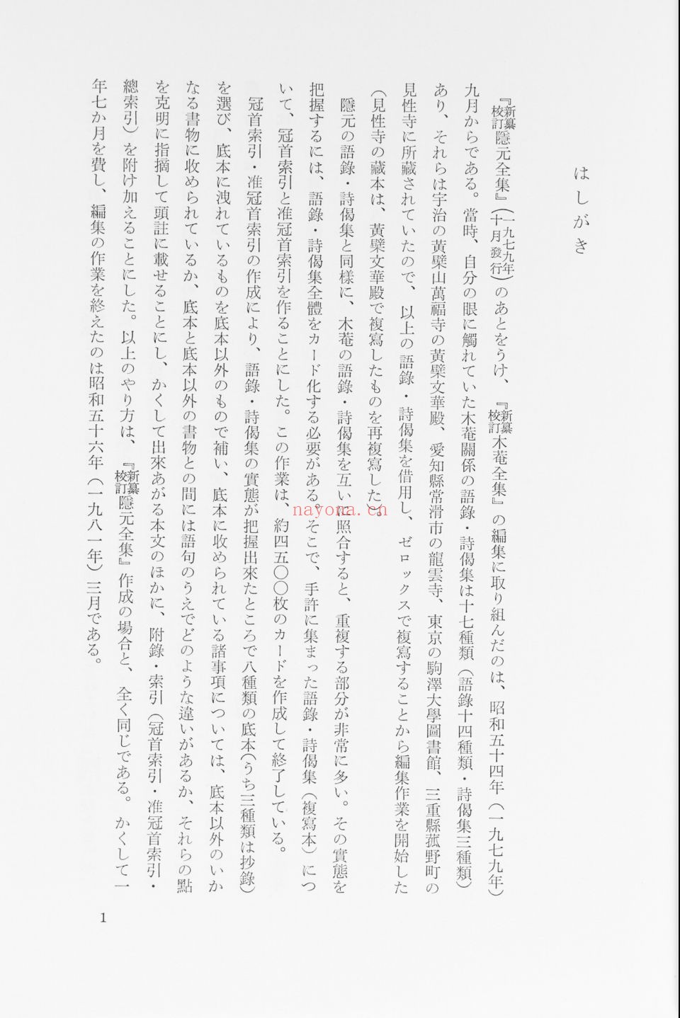木菴全集