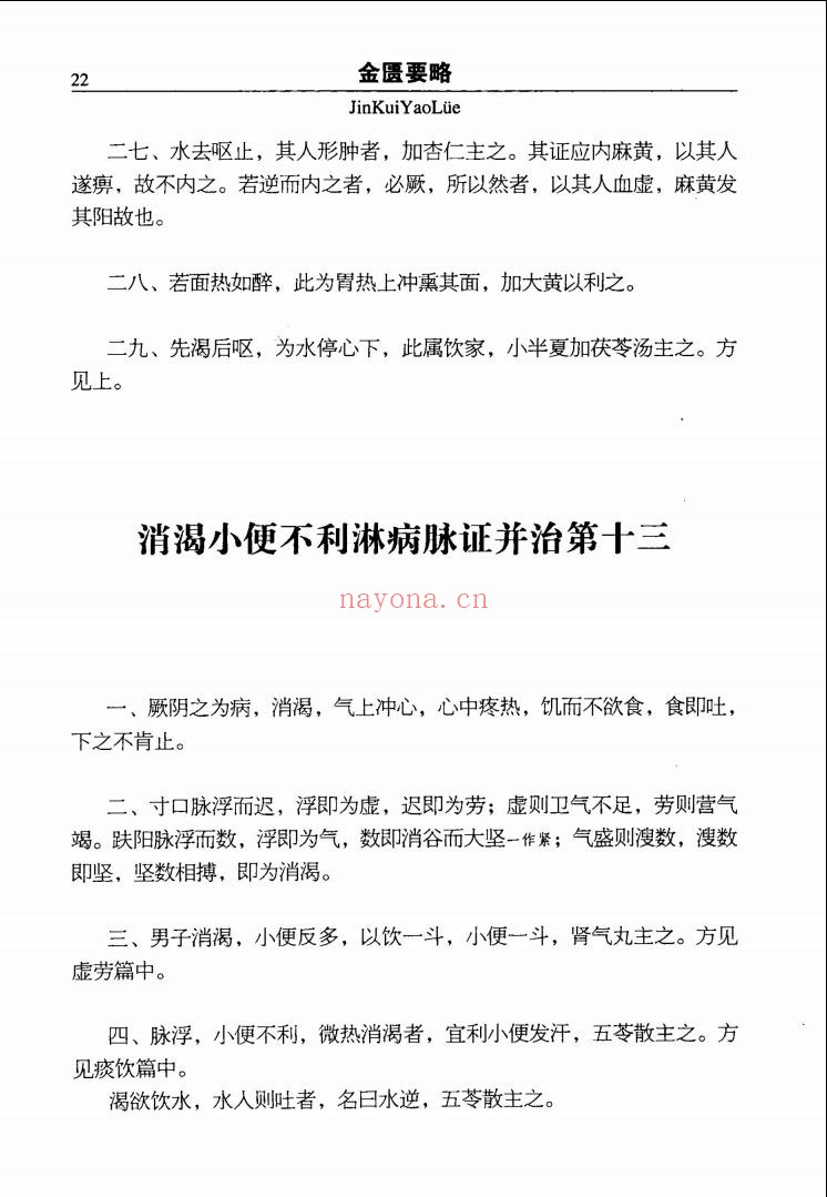 中医经典文库