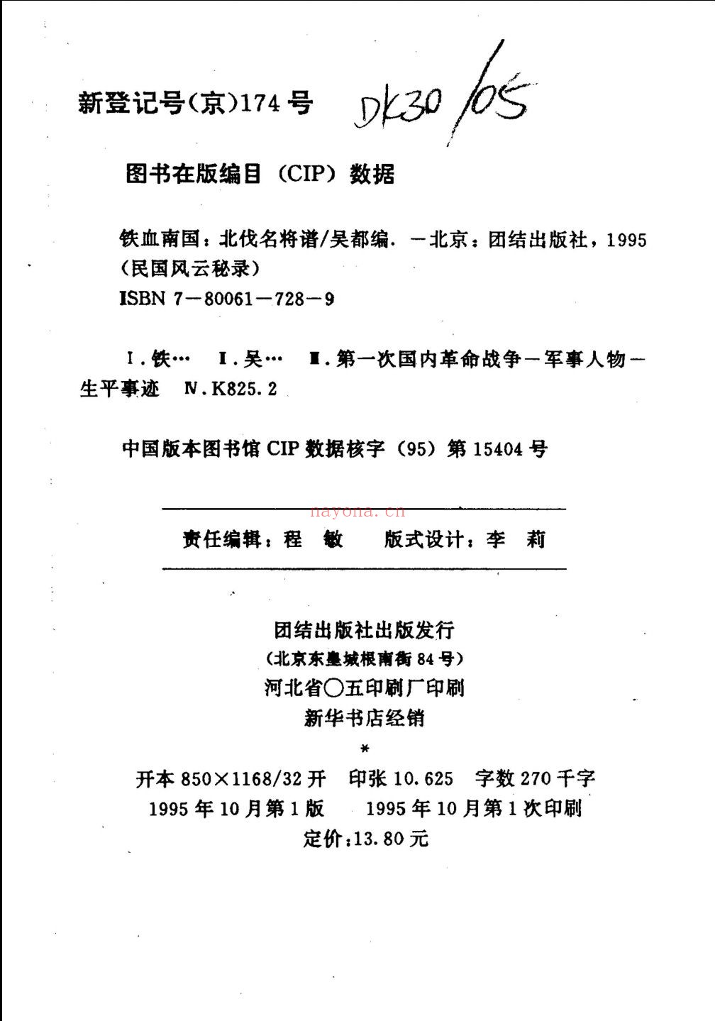 民国风云秘录