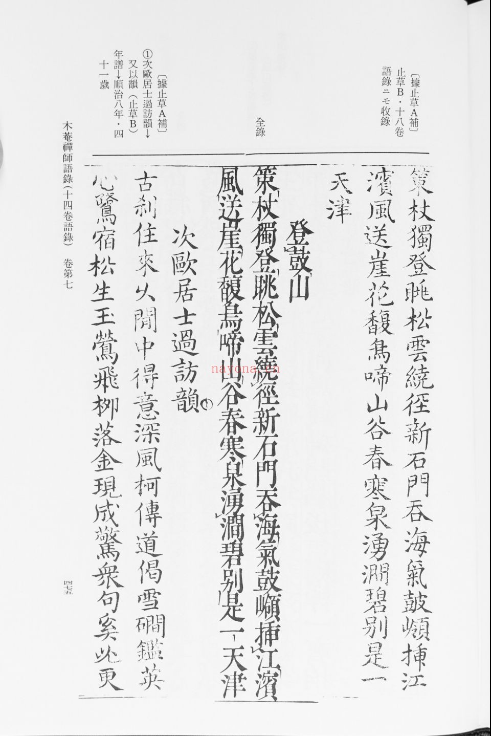 木菴全集