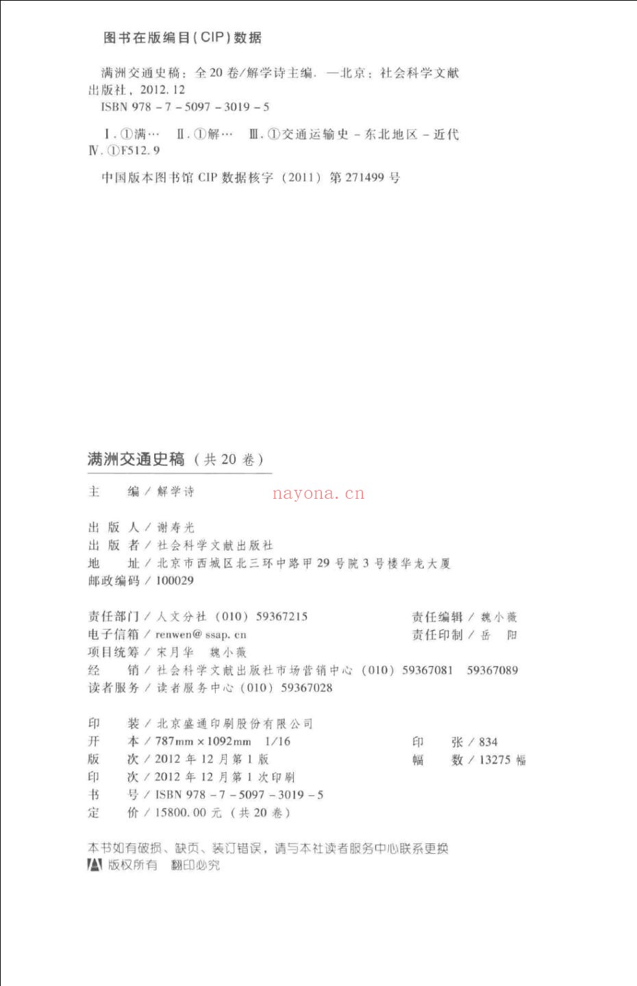 满洲交通史稿