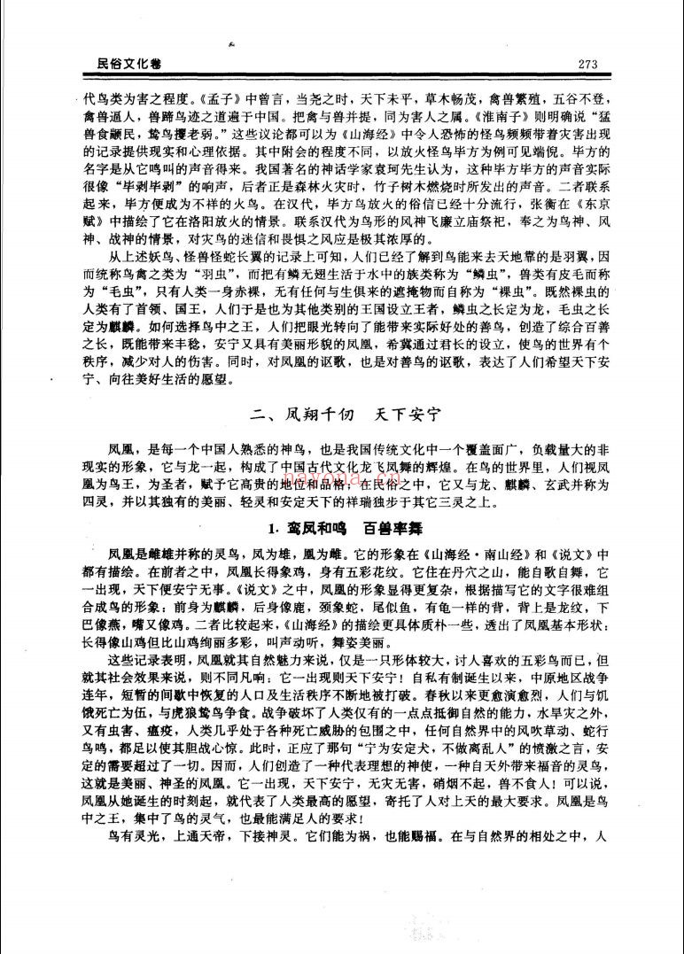 中国文化杂说