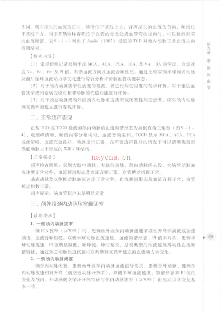 临床医疗护理常规