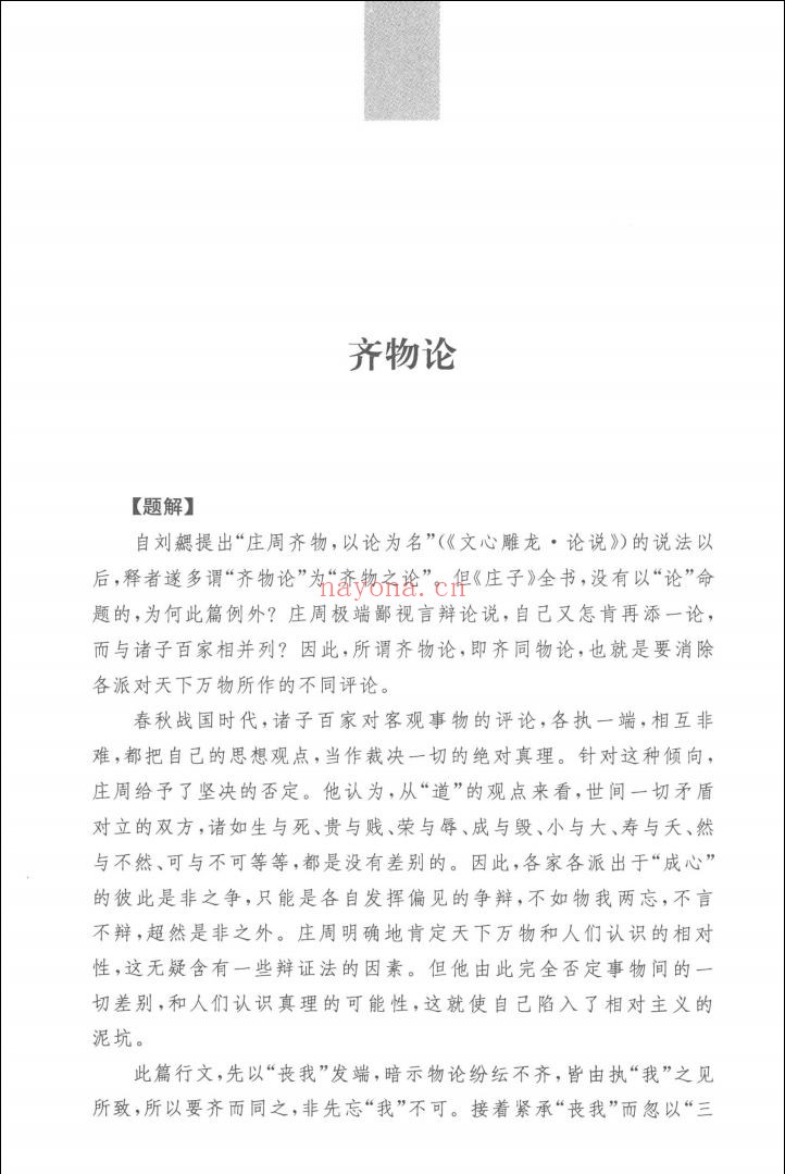 中华经典名着全本全注全译(2015年版)