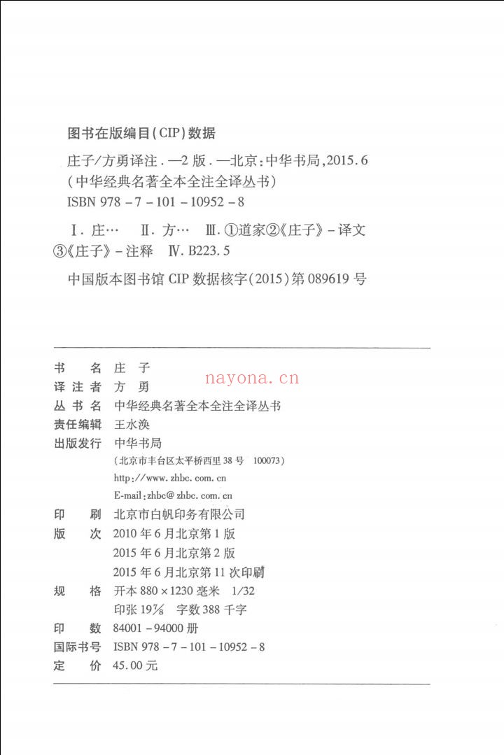 中华经典名着全本全注全译(2015年版)