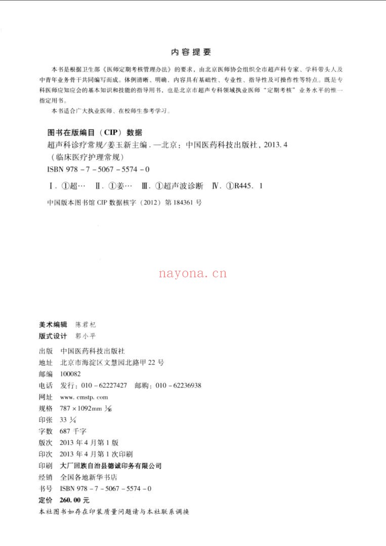临床医疗护理常规